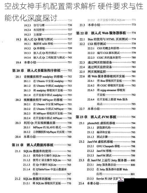 空战女神手机配置需求解析 硬件要求与性能优化深度探讨