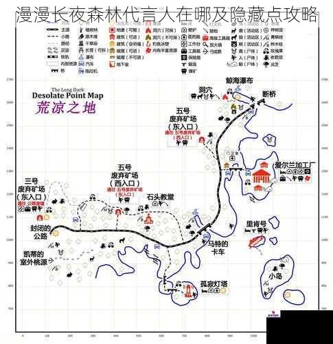 漫漫长夜森林代言人在哪及隐藏点攻略