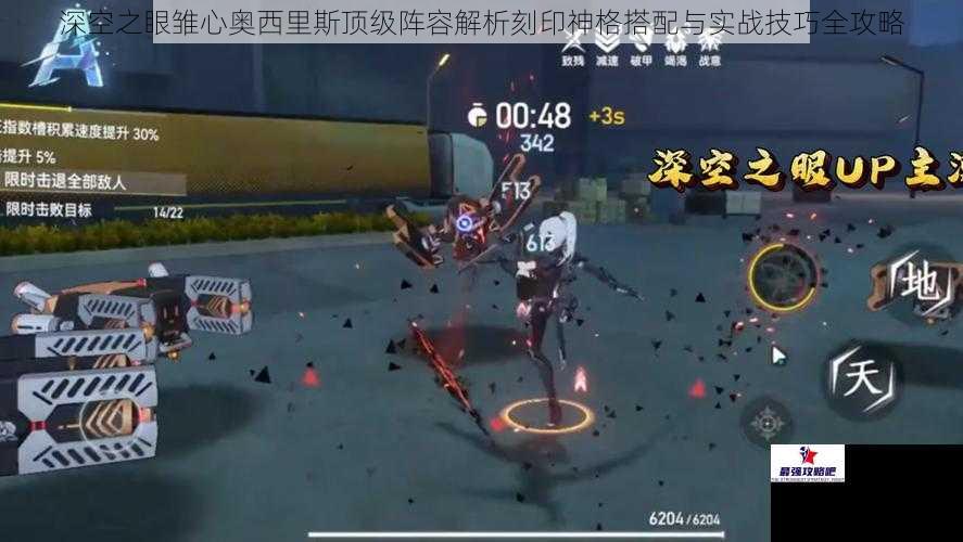 深空之眼雏心奥西里斯顶级阵容解析刻印神格搭配与实战技巧全攻略
