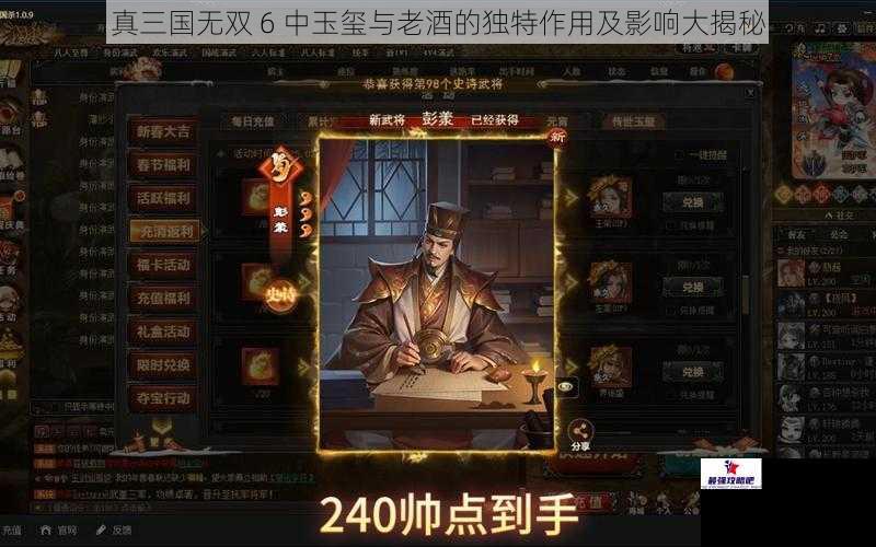 真三国无双 6 中玉玺与老酒的独特作用及影响大揭秘