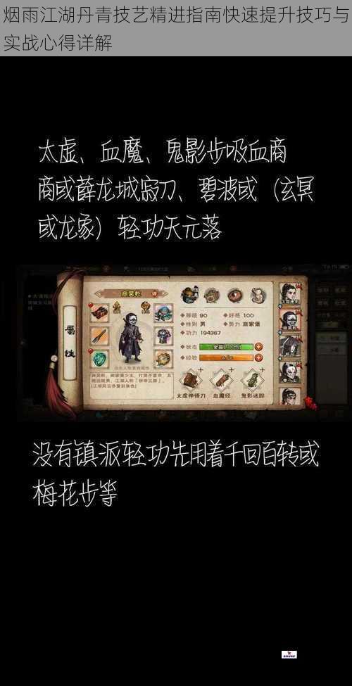 烟雨江湖丹青技艺精进指南快速提升技巧与实战心得详解