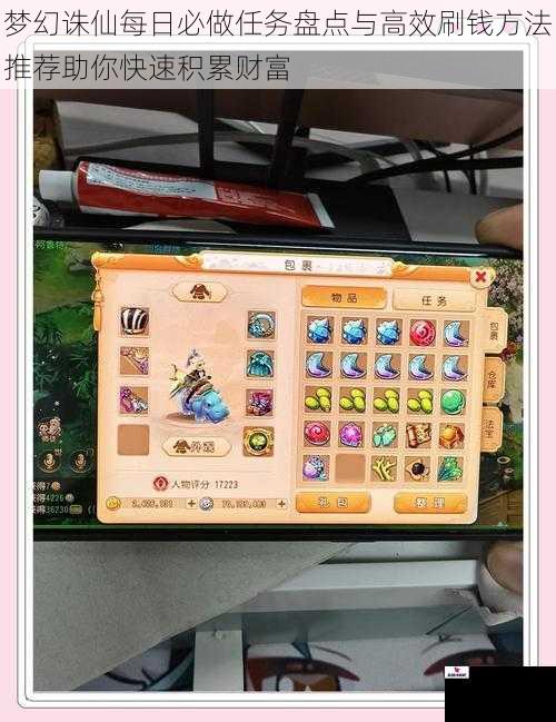 梦幻诛仙每日必做任务盘点与高效刷钱方法推荐助你快速积累财富