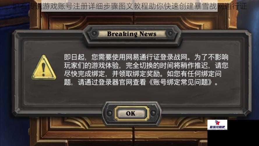 炉石传说游戏账号注册详细步骤图文教程助你快速创建暴雪战网通行证